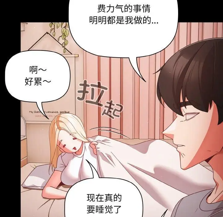 漫画《幸福来得太突然》第18话第72张图