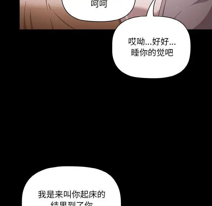 漫画《幸福来得太突然》第18话第73张图
