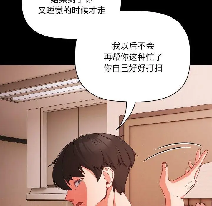 漫画《幸福来得太突然》第18话第74张图
