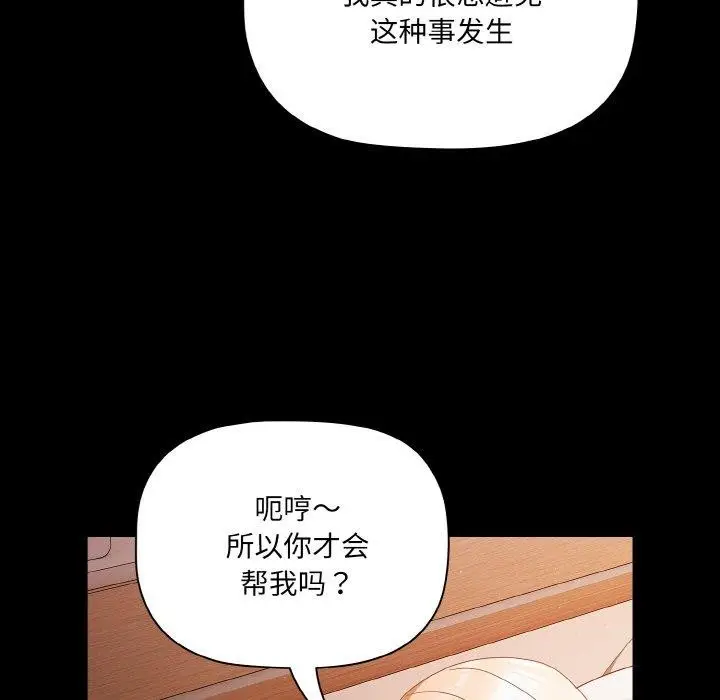 漫画《幸福来得太突然》第18话第76张图