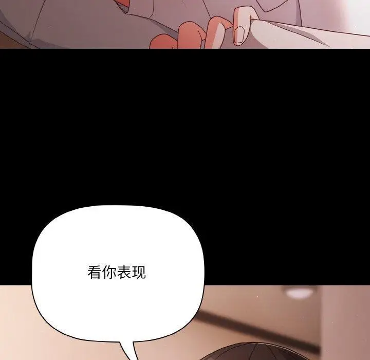 漫画《幸福来得太突然》第18话第80张图