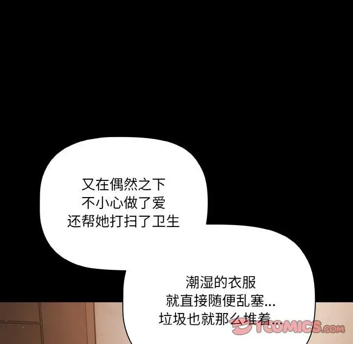 漫画《幸福来得太突然》第18话第84张图