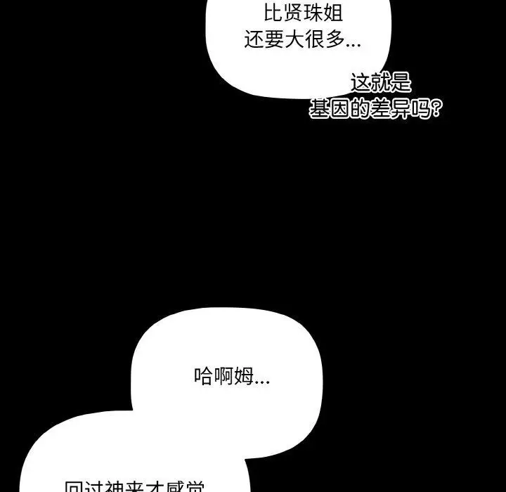 漫画《幸福来得太突然》第18话第89张图