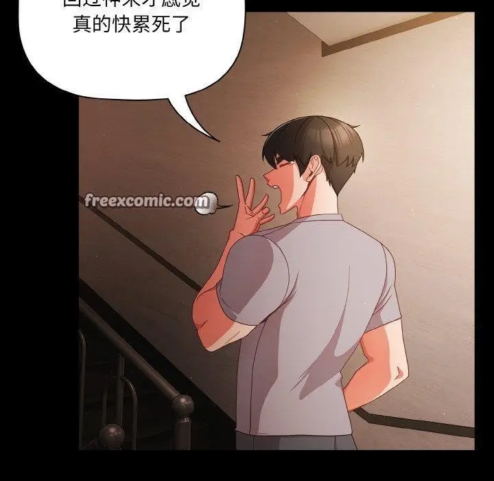 漫画《幸福来得太突然》第18话第90张图