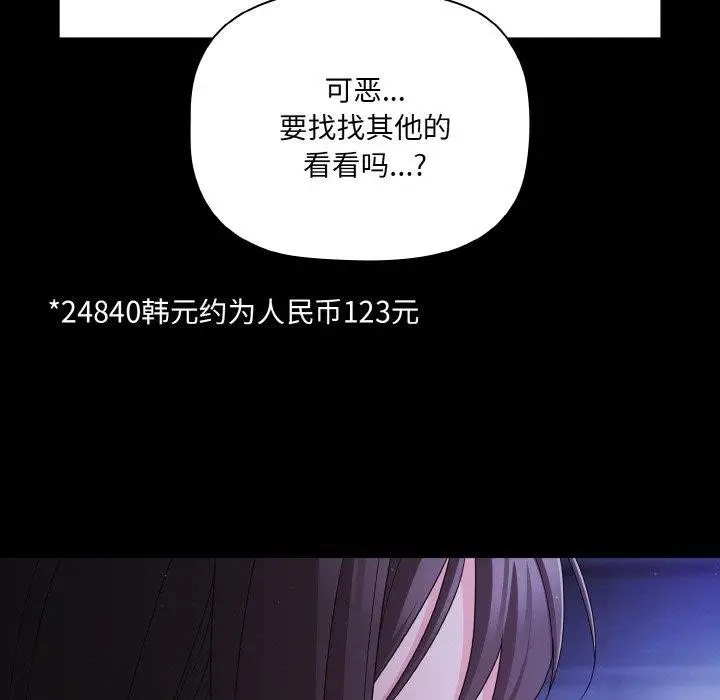 漫画《幸福来得太突然》第18话第99张图