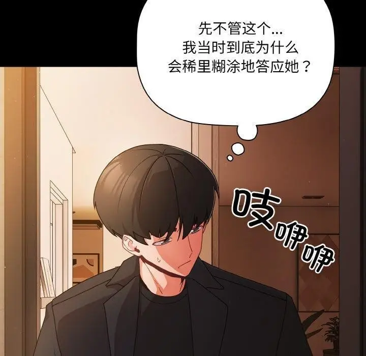 漫画《幸福来得太突然》第19话第10张图