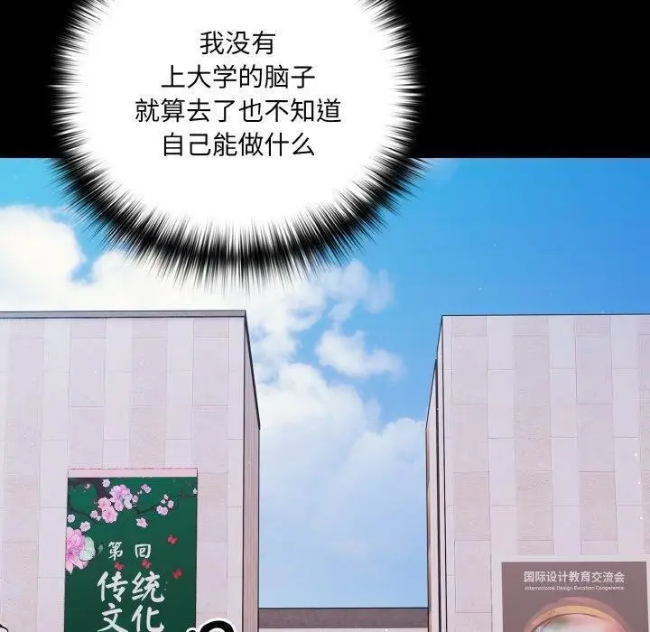 漫画《幸福来得太突然》第19话第100张图
