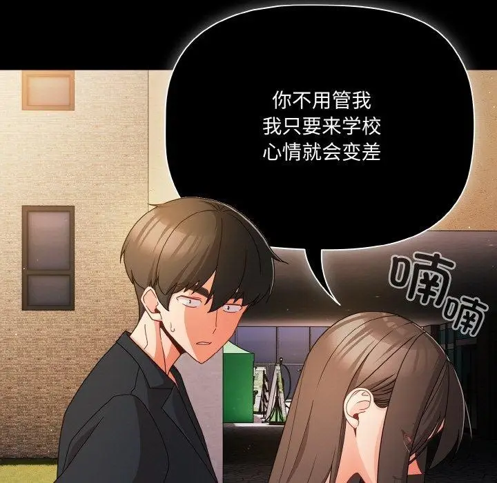 漫画《幸福来得太突然》第19话第109张图