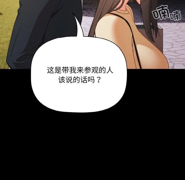 漫画《幸福来得太突然》第19话第110张图