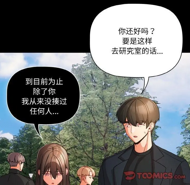 漫画《幸福来得太突然》第19话第111张图