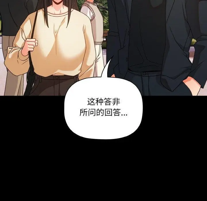 漫画《幸福来得太突然》第19话第112张图