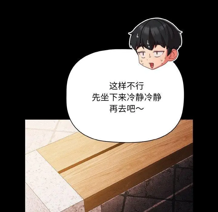 漫画《幸福来得太突然》第19话第113张图