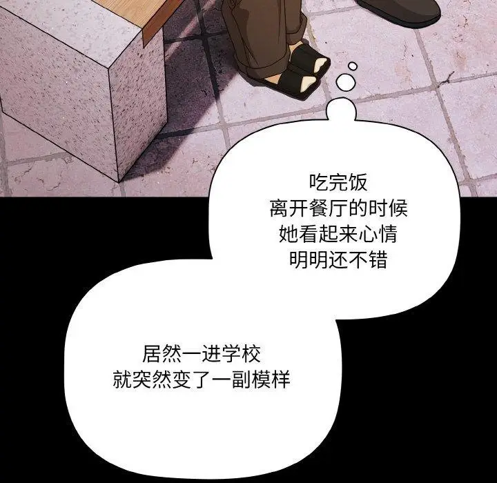 漫画《幸福来得太突然》第19话第117张图