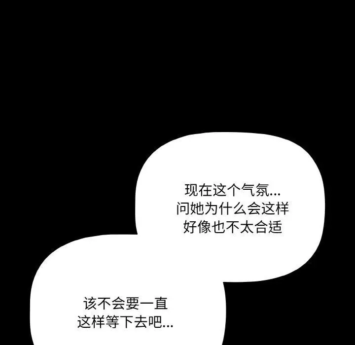 漫画《幸福来得太突然》第19话第118张图