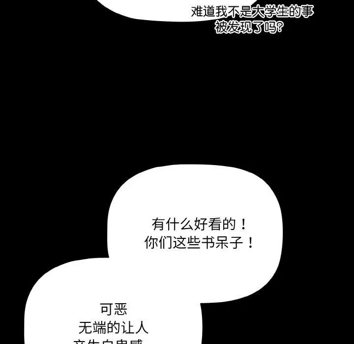 漫画《幸福来得太突然》第19话第122张图