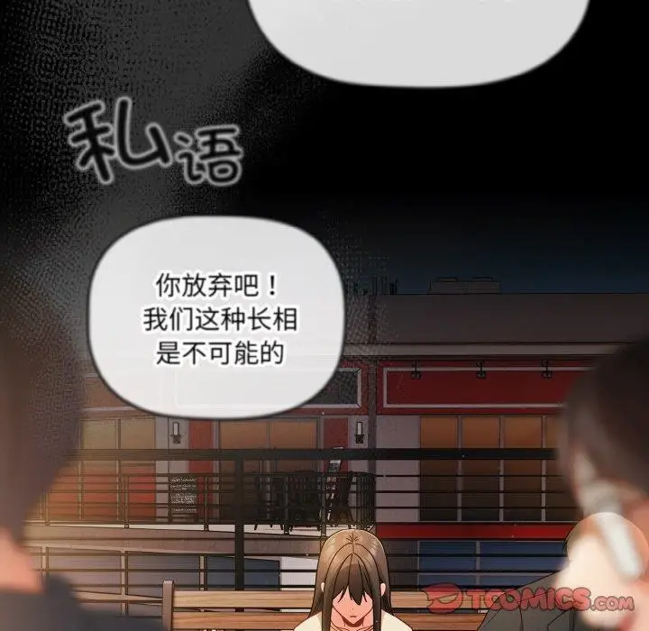 漫画《幸福来得太突然》第19话第129张图