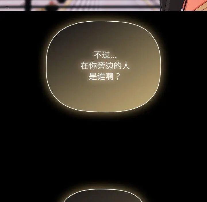 漫画《幸福来得太突然》第19话第140张图