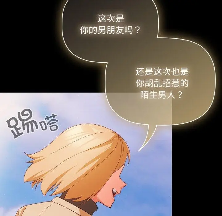 漫画《幸福来得太突然》第19话第141张图