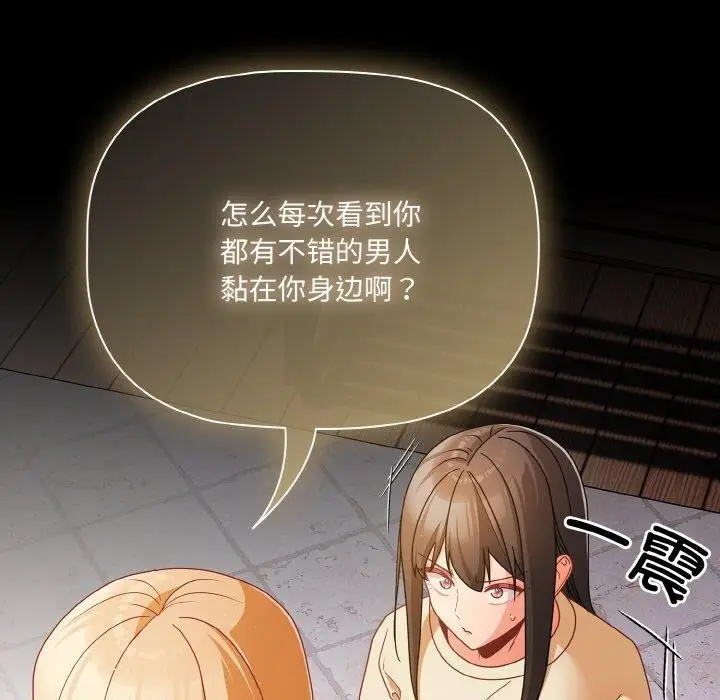 漫画《幸福来得太突然》第19话第143张图