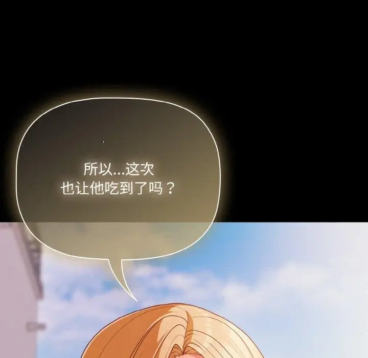 漫画《幸福来得太突然》第19话第145张图