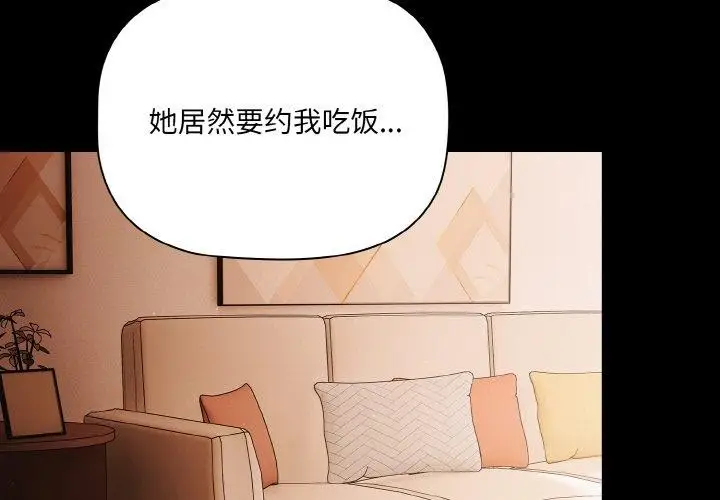 漫画《幸福来得太突然》第19话第2张图