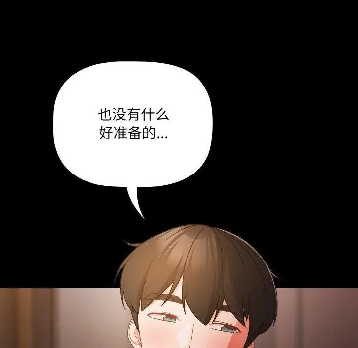 漫画《幸福来得太突然》第19话第20张图