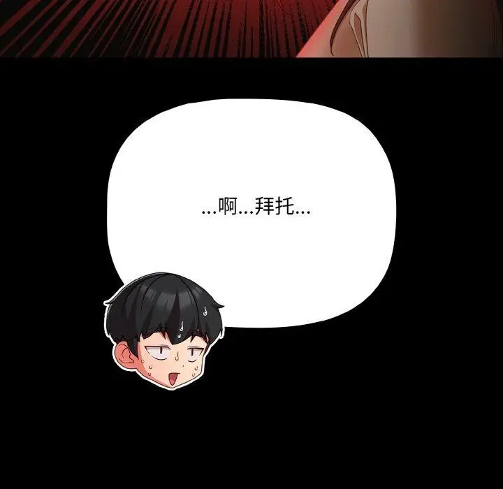 漫画《幸福来得太突然》第19话第26张图