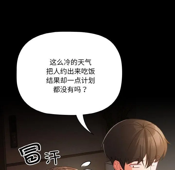 漫画《幸福来得太突然》第19话第27张图