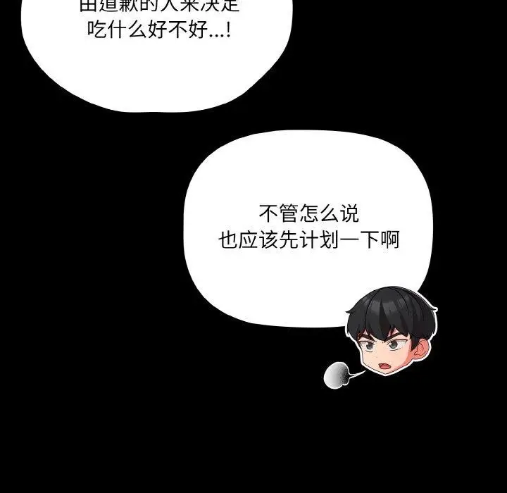 漫画《幸福来得太突然》第19话第29张图