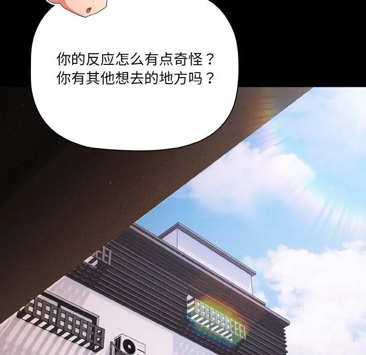 漫画《幸福来得太突然》第19话第44张图