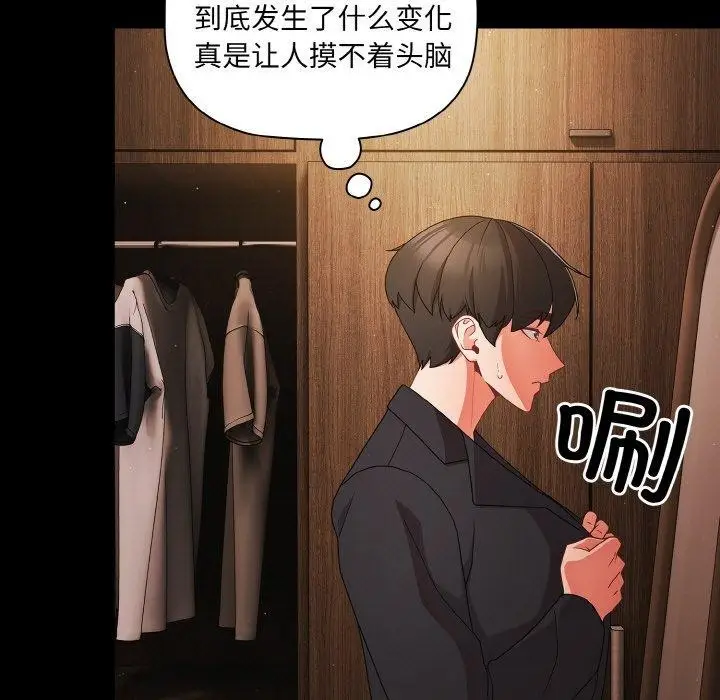 漫画《幸福来得太突然》第19话第5张图