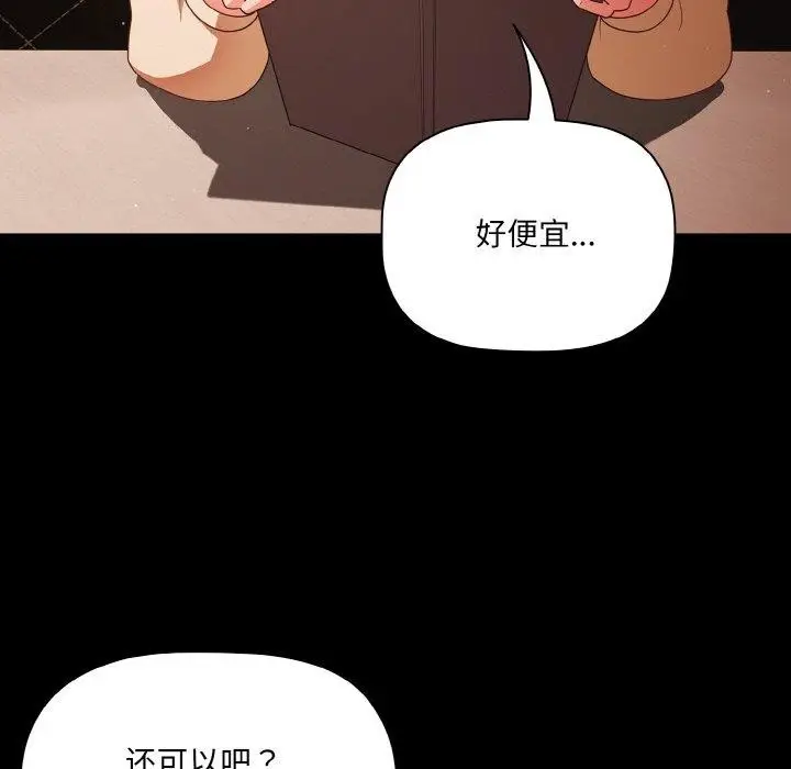 漫画《幸福来得太突然》第19话第52张图