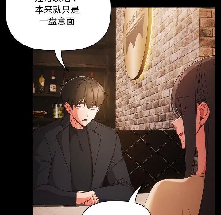 漫画《幸福来得太突然》第19话第53张图