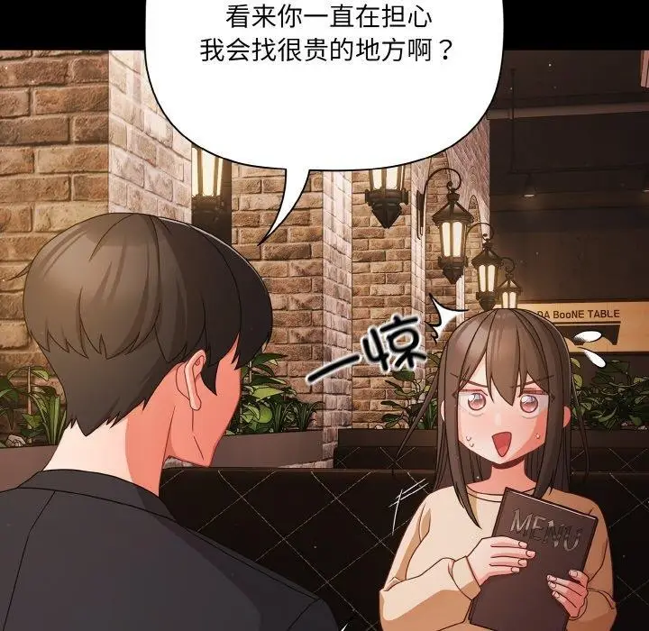 漫画《幸福来得太突然》第19话第55张图