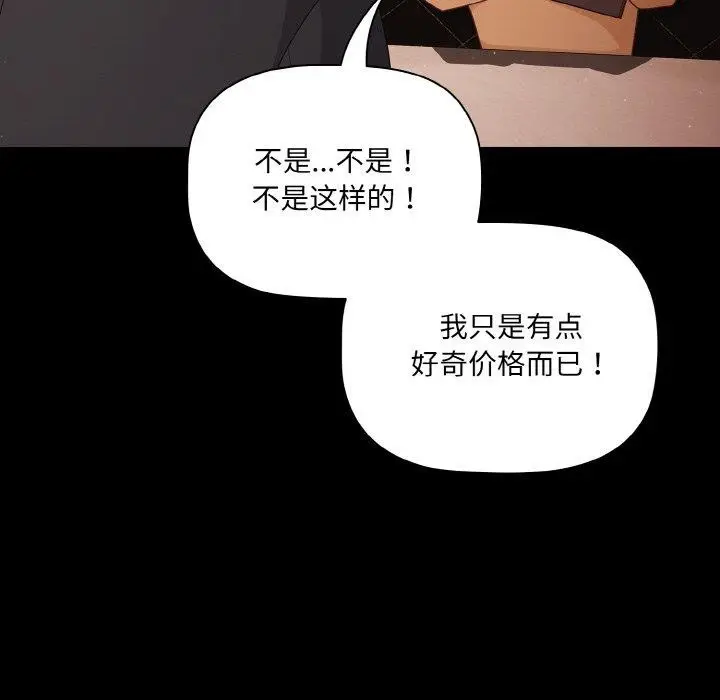 漫画《幸福来得太突然》第19话第56张图