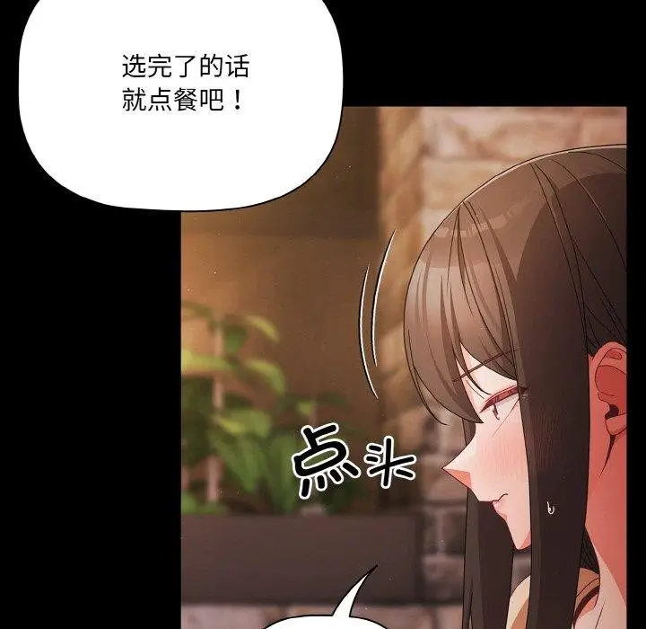 漫画《幸福来得太突然》第19话第59张图