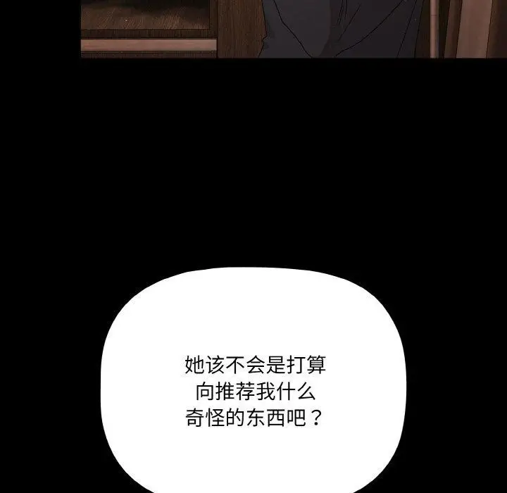 漫画《幸福来得太突然》第19话第6张图