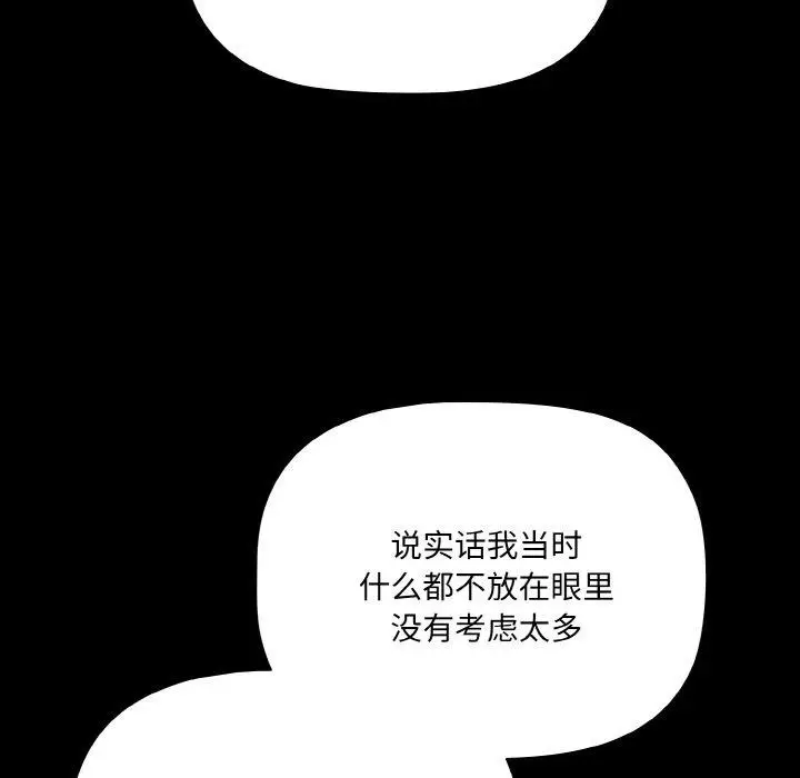 漫画《幸福来得太突然》第19话第63张图