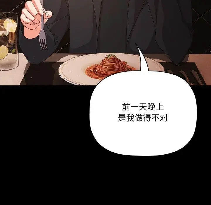 漫画《幸福来得太突然》第19话第65张图