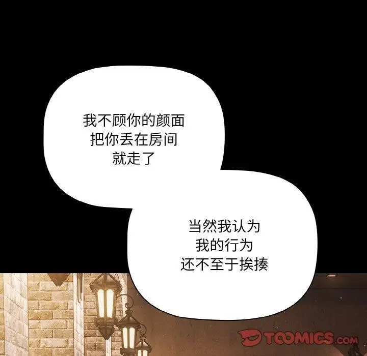 漫画《幸福来得太突然》第19话第66张图