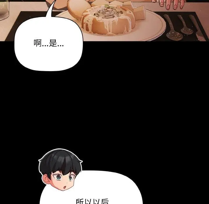 漫画《幸福来得太突然》第19话第68张图