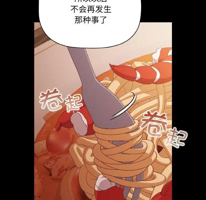 漫画《幸福来得太突然》第19话第69张图