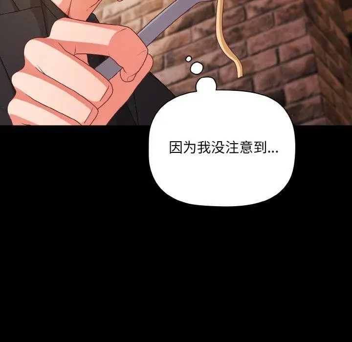 漫画《幸福来得太突然》第19话第77张图