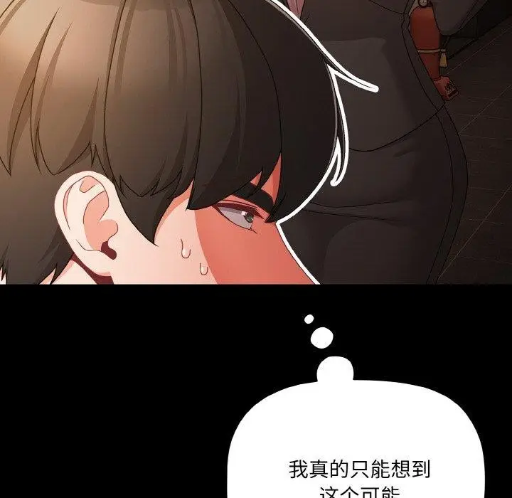 漫画《幸福来得太突然》第19话第8张图