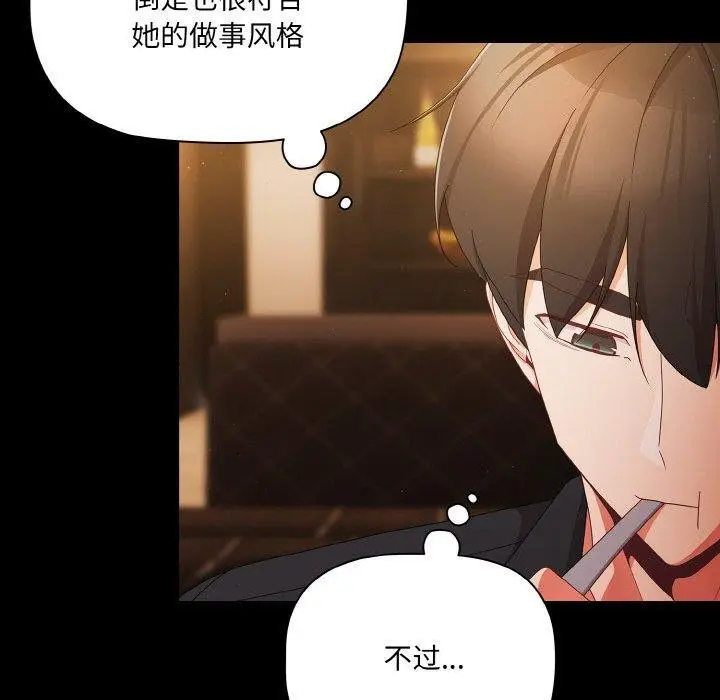 漫画《幸福来得太突然》第19话第80张图