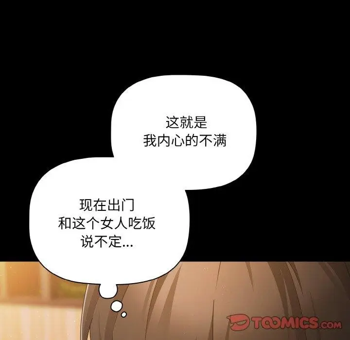 漫画《幸福来得太突然》第19话第84张图