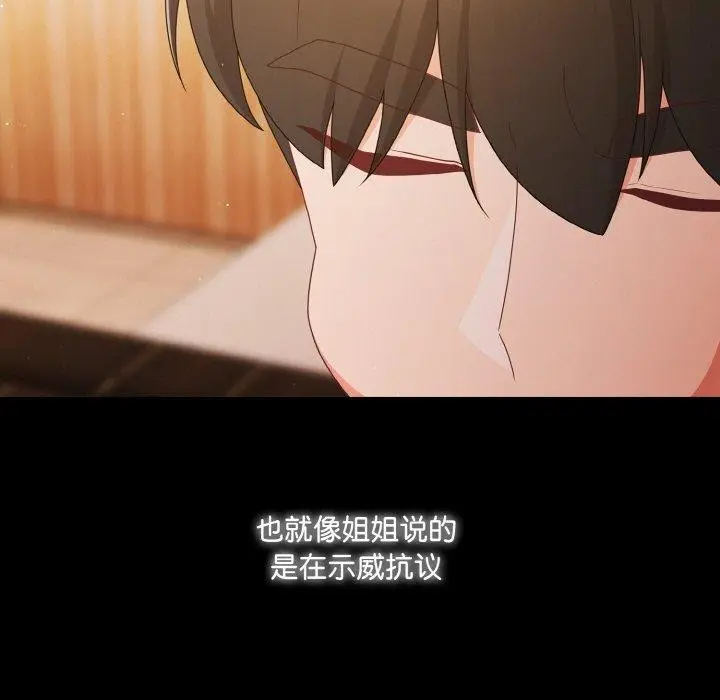 漫画《幸福来得太突然》第19话第85张图