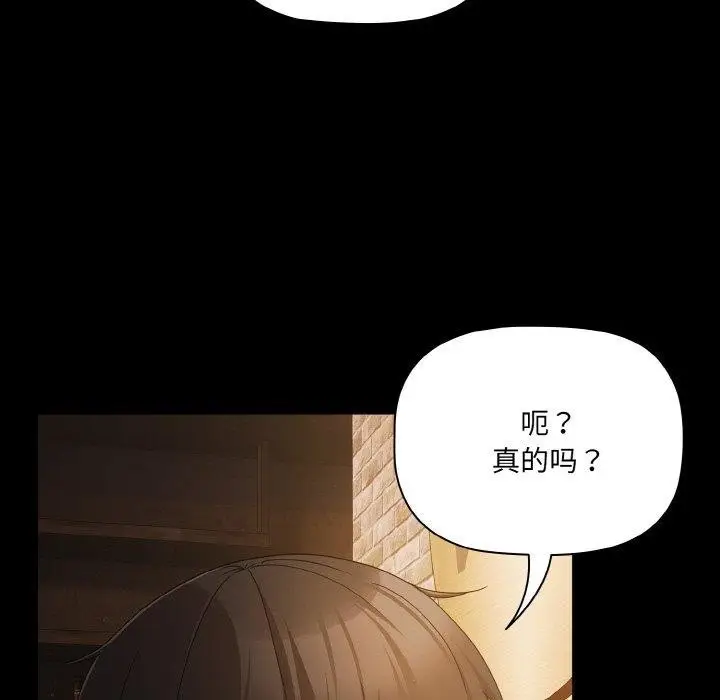 漫画《幸福来得太突然》第19话第88张图