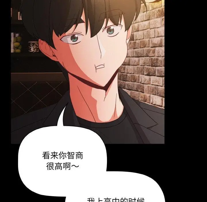 漫画《幸福来得太突然》第19话第89张图
