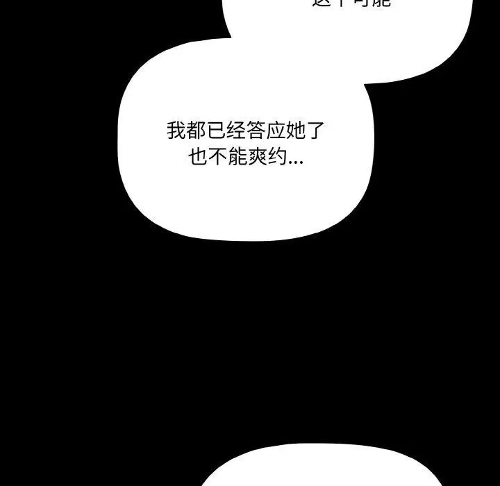 漫画《幸福来得太突然》第19话第9张图